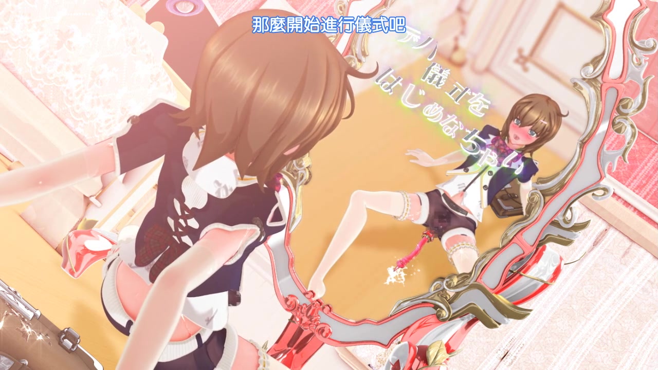 鏡の国のミロ 魔法少女の恥辱儀式