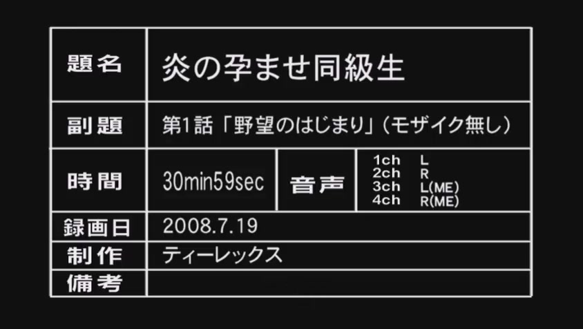 炎の孕ませ同級生 第1話