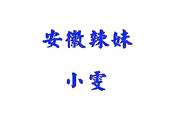 国产AV辣妹合輯国语对白01